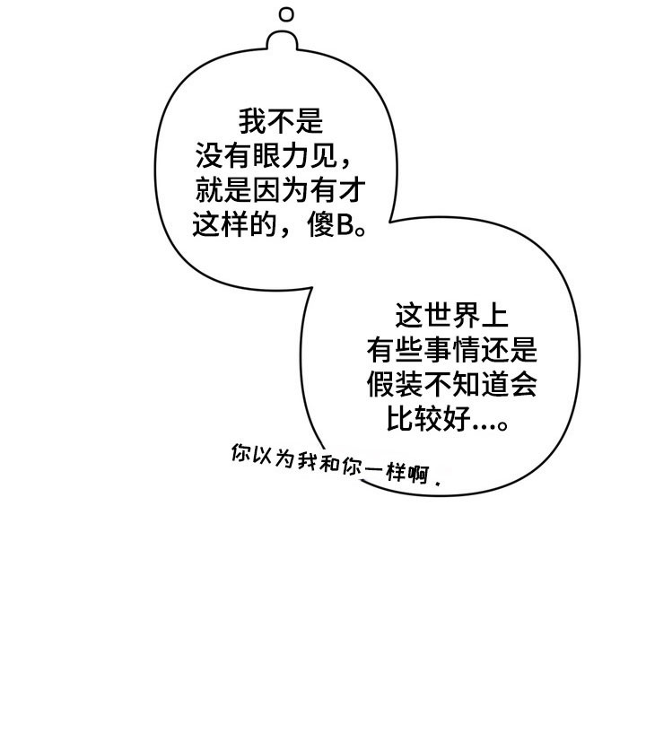 忧郁的视线漫画,第48章：心生不安4图
