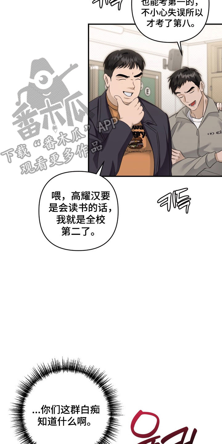 忧郁的视线漫画,第48章：心生不安4图