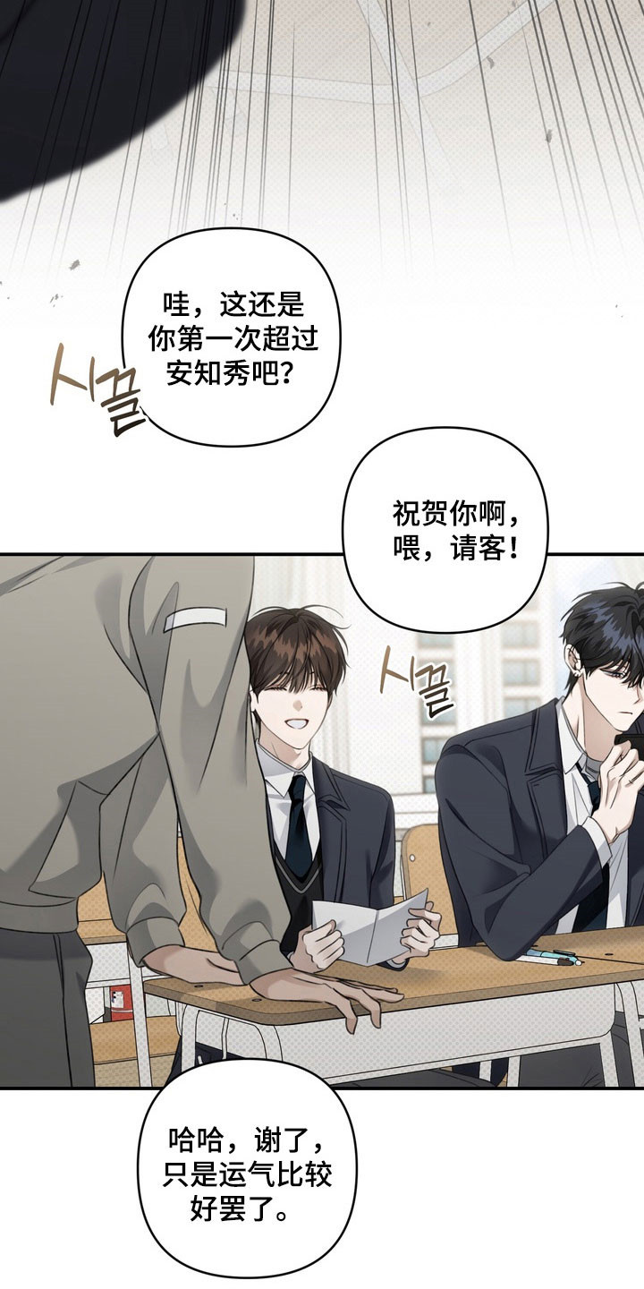 忧郁的视线漫画,第48章：心生不安3图
