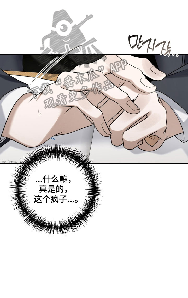 忧郁的鱿鱼漫画,第45章：帮你治疗5图