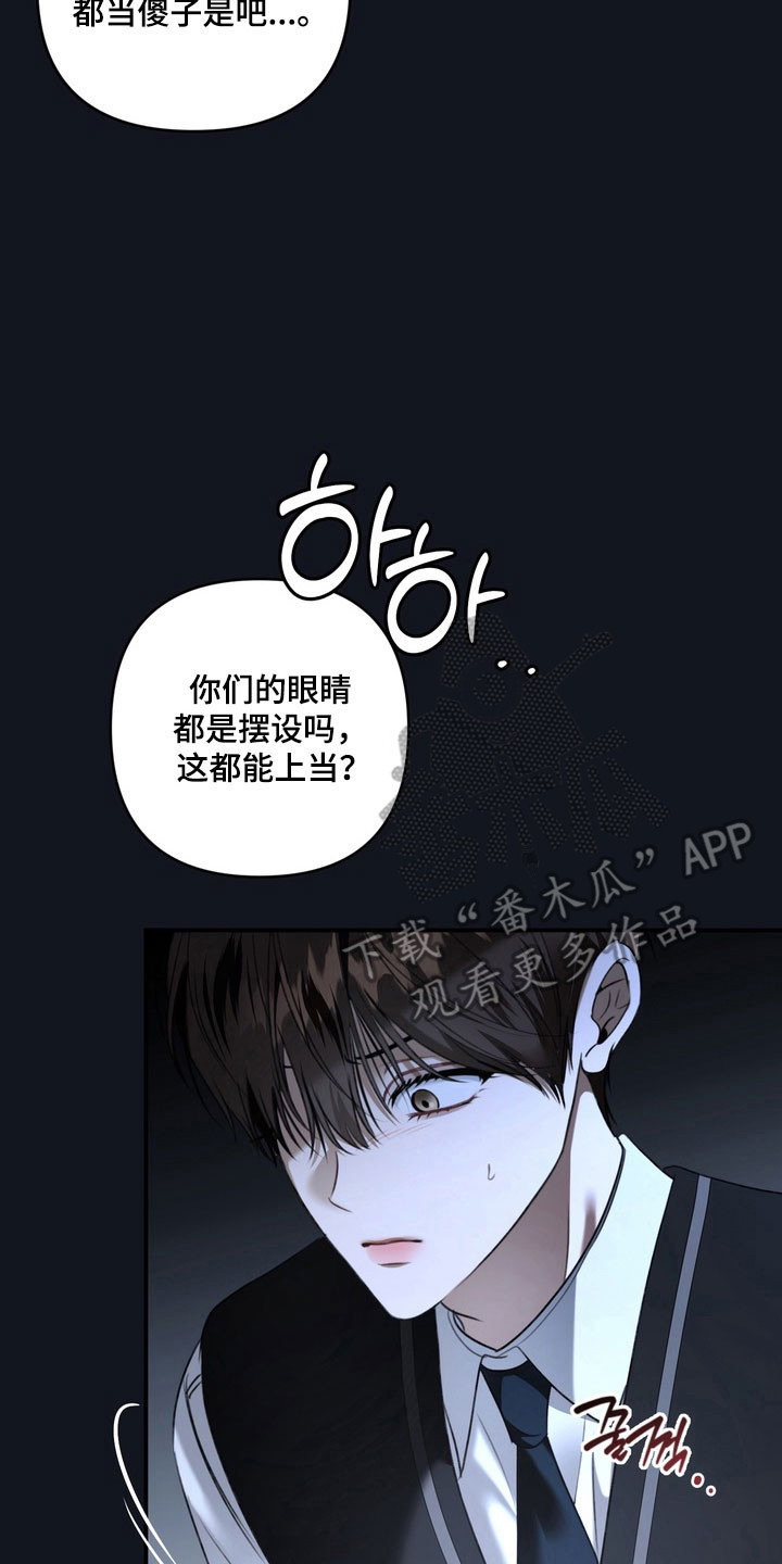 忧郁的视线完整版漫画,第50章：不断挑衅4图