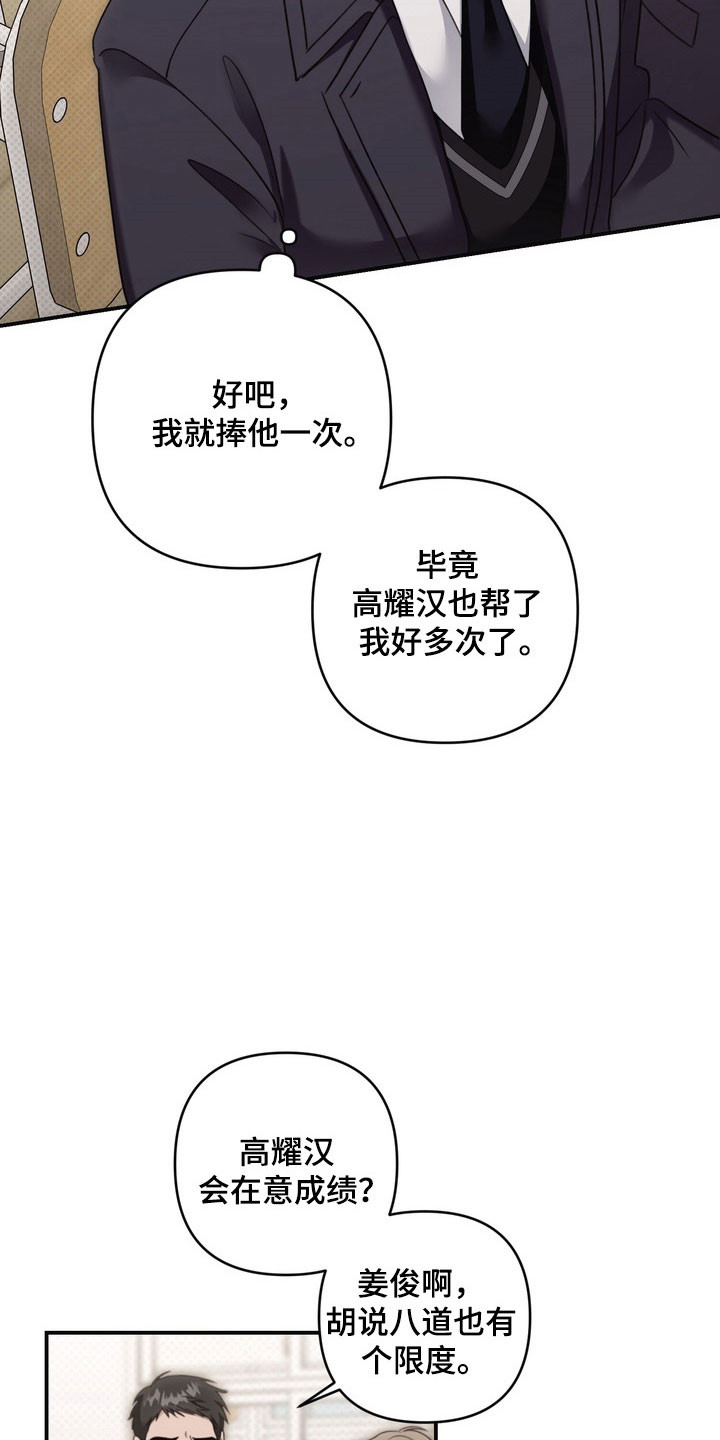 忧郁的视线漫画,第48章：心生不安2图