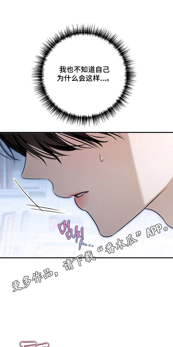 忧郁的视线漫画,第52章：承认1图