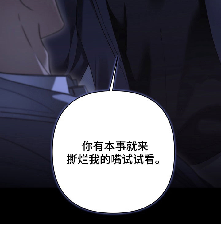 忧郁的视线完整版漫画,第50章：不断挑衅5图