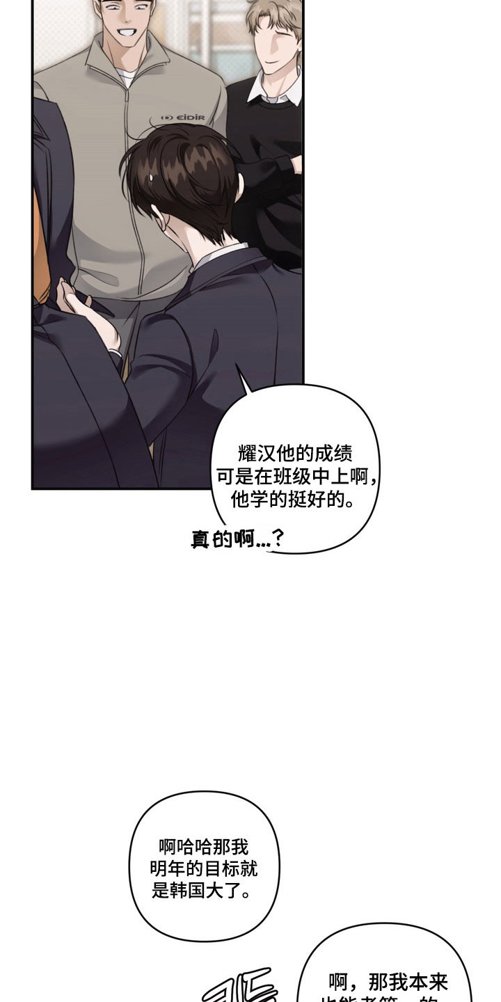 忧郁的视线漫画,第48章：心生不安3图