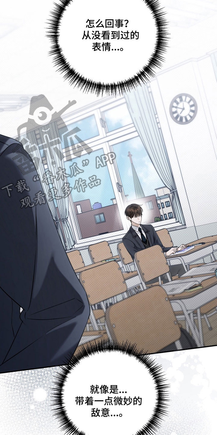 忧郁的视线漫画,第48章：心生不安5图