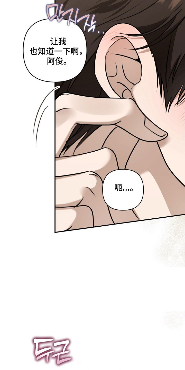 忧郁的视线漫画,第47章：不愿述说4图