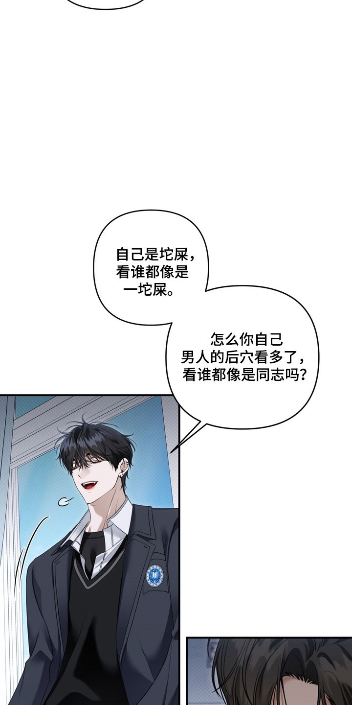 忧郁的视线完整版漫画,第50章：不断挑衅2图