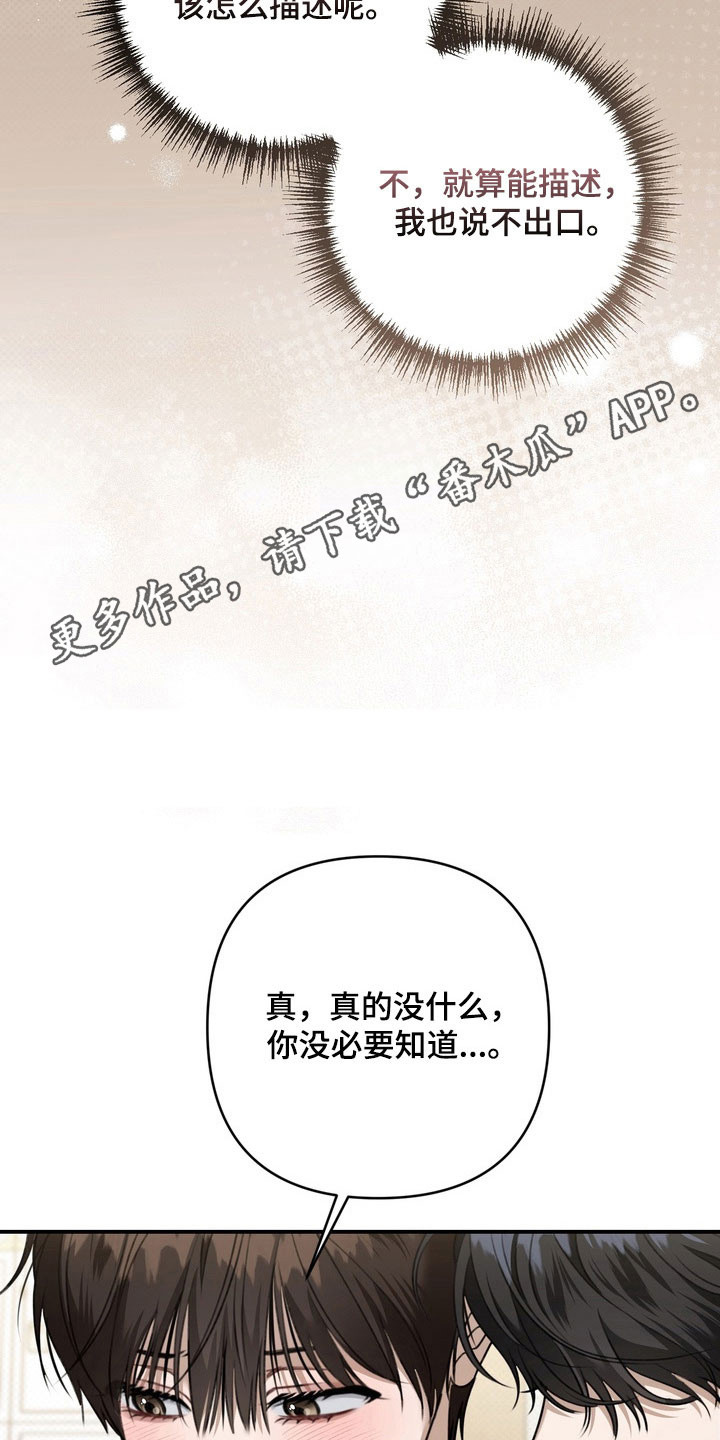 忧郁的视线漫画,第47章：不愿述说1图