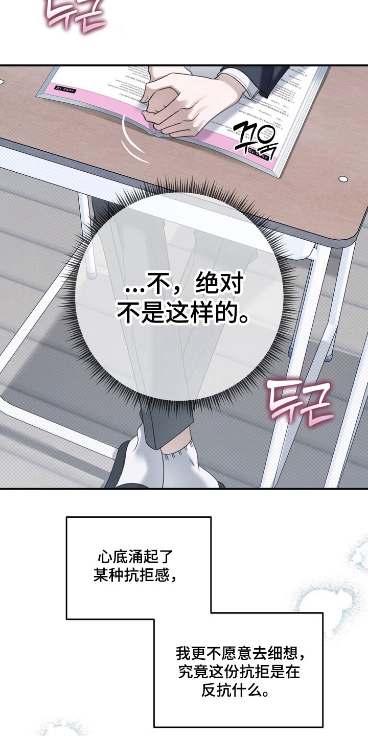 忧郁的视线漫画,第52章：承认2图