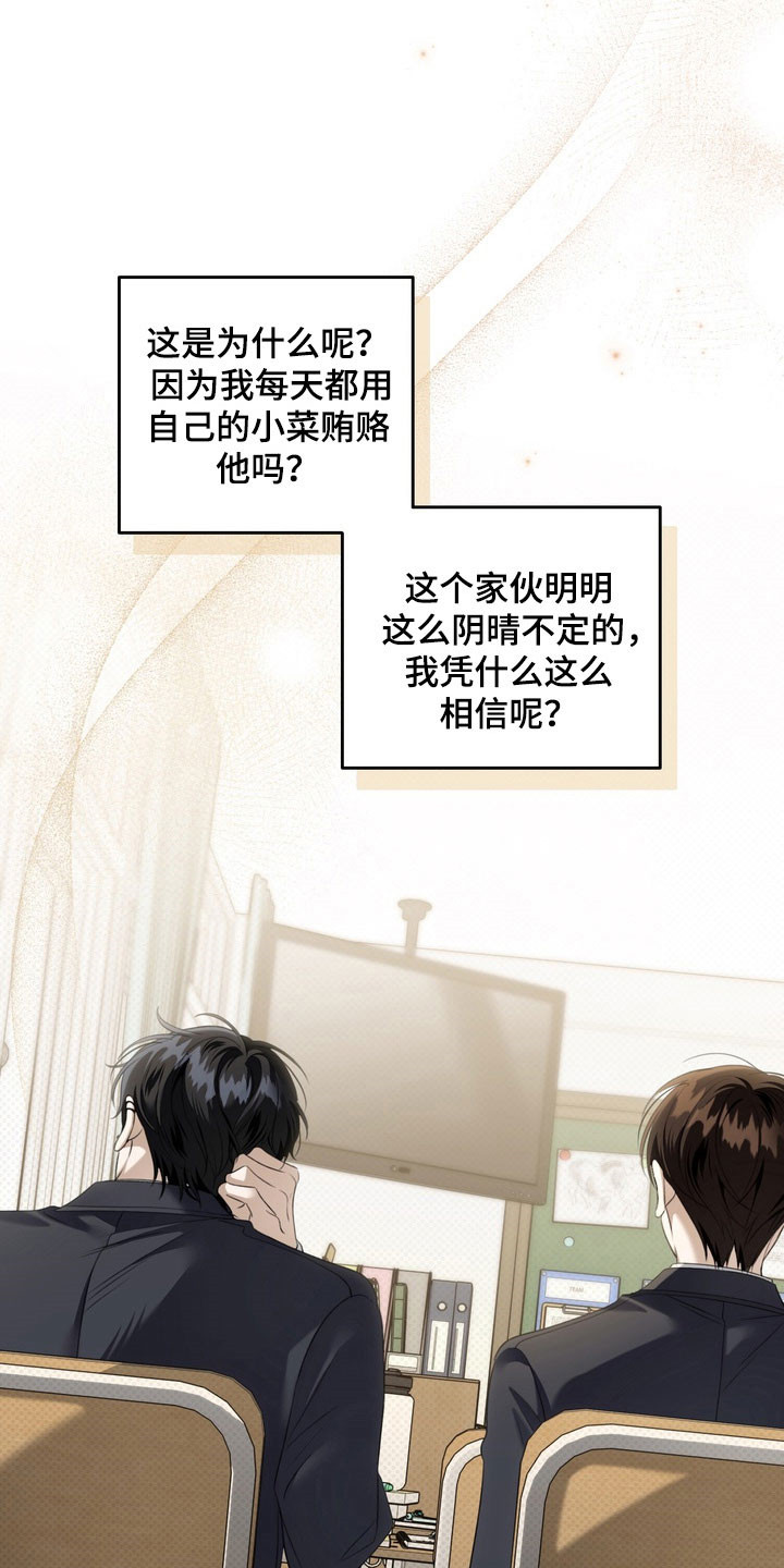 忧郁的视线漫画,第47章：不愿述说1图