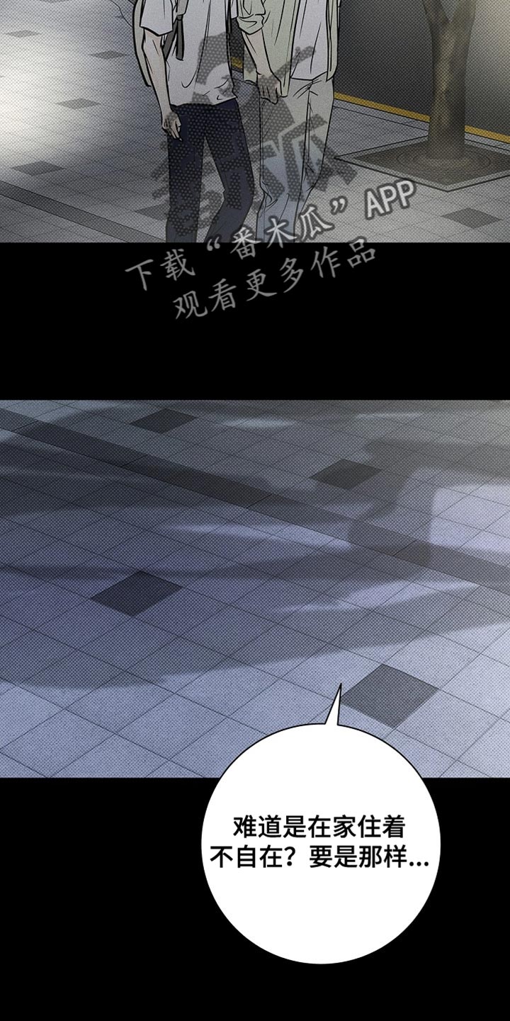 漫长的雨季漫画,第59章：永远埋藏在心里2图