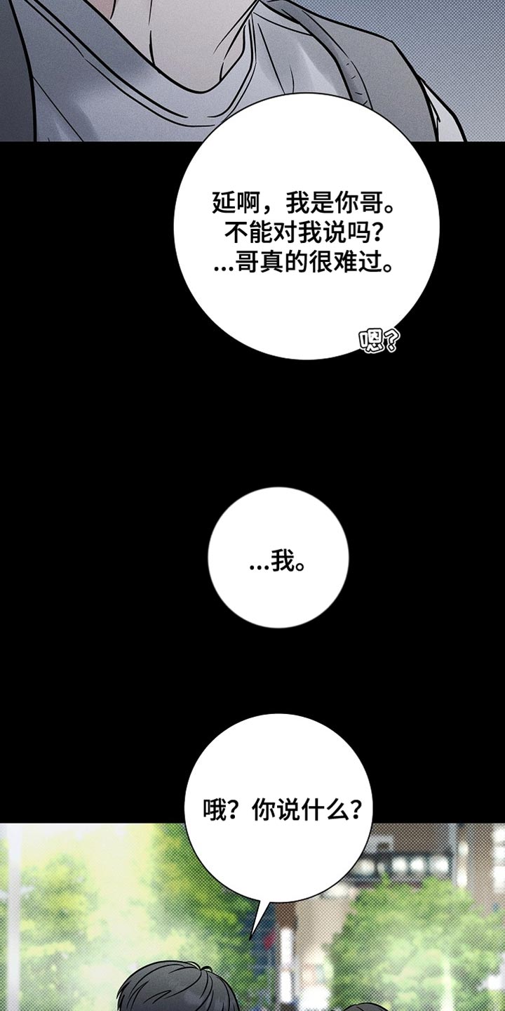 漫长的雨季漫画,第59章：永远埋藏在心里2图