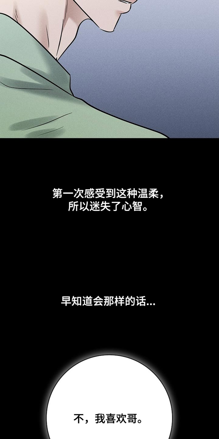 漫长的雨季漫画,第59章：永远埋藏在心里4图