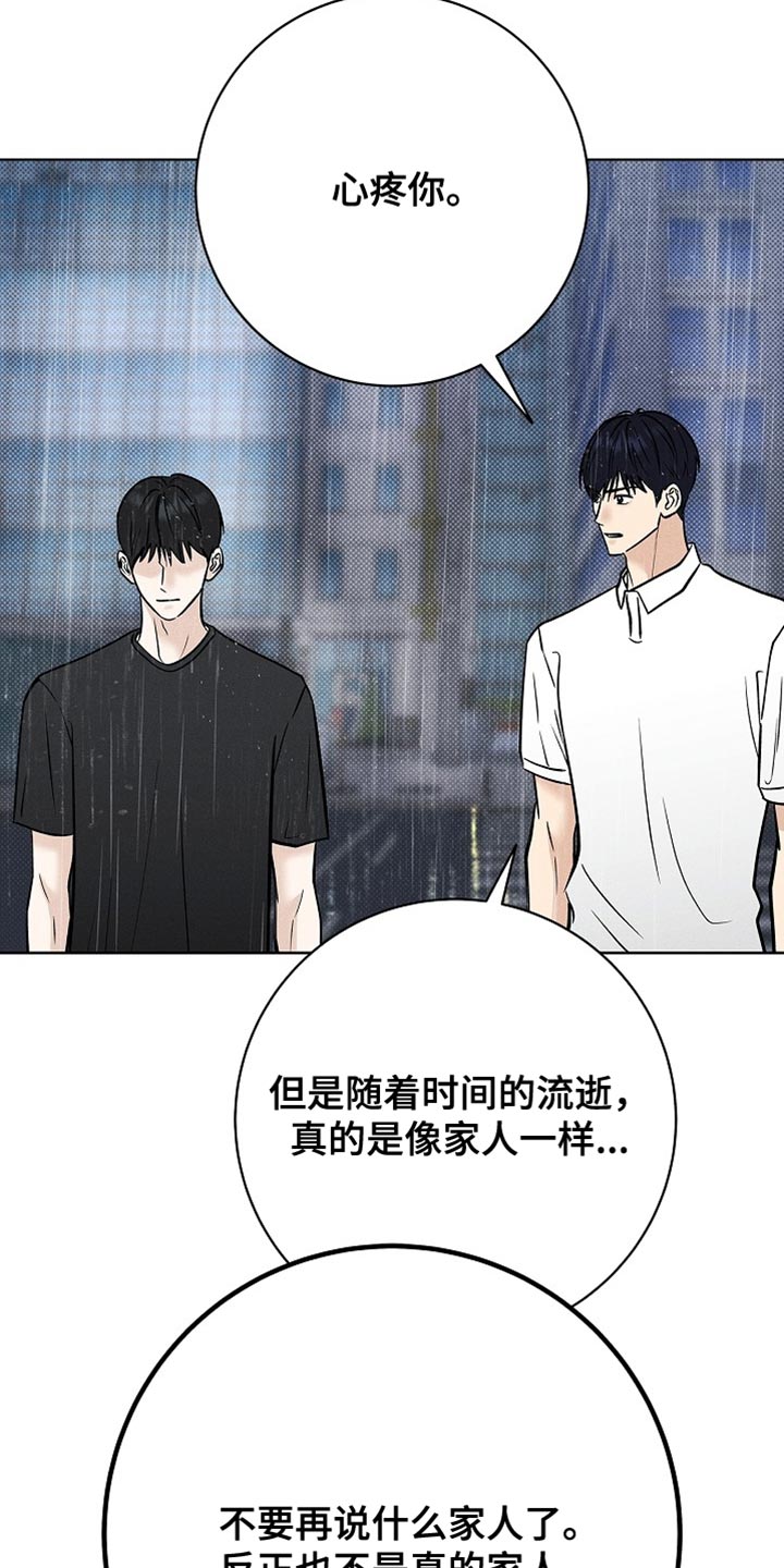 漫长的余生一个北魏宫女和她的时代pdf漫画,第60章：不是真的家人3图