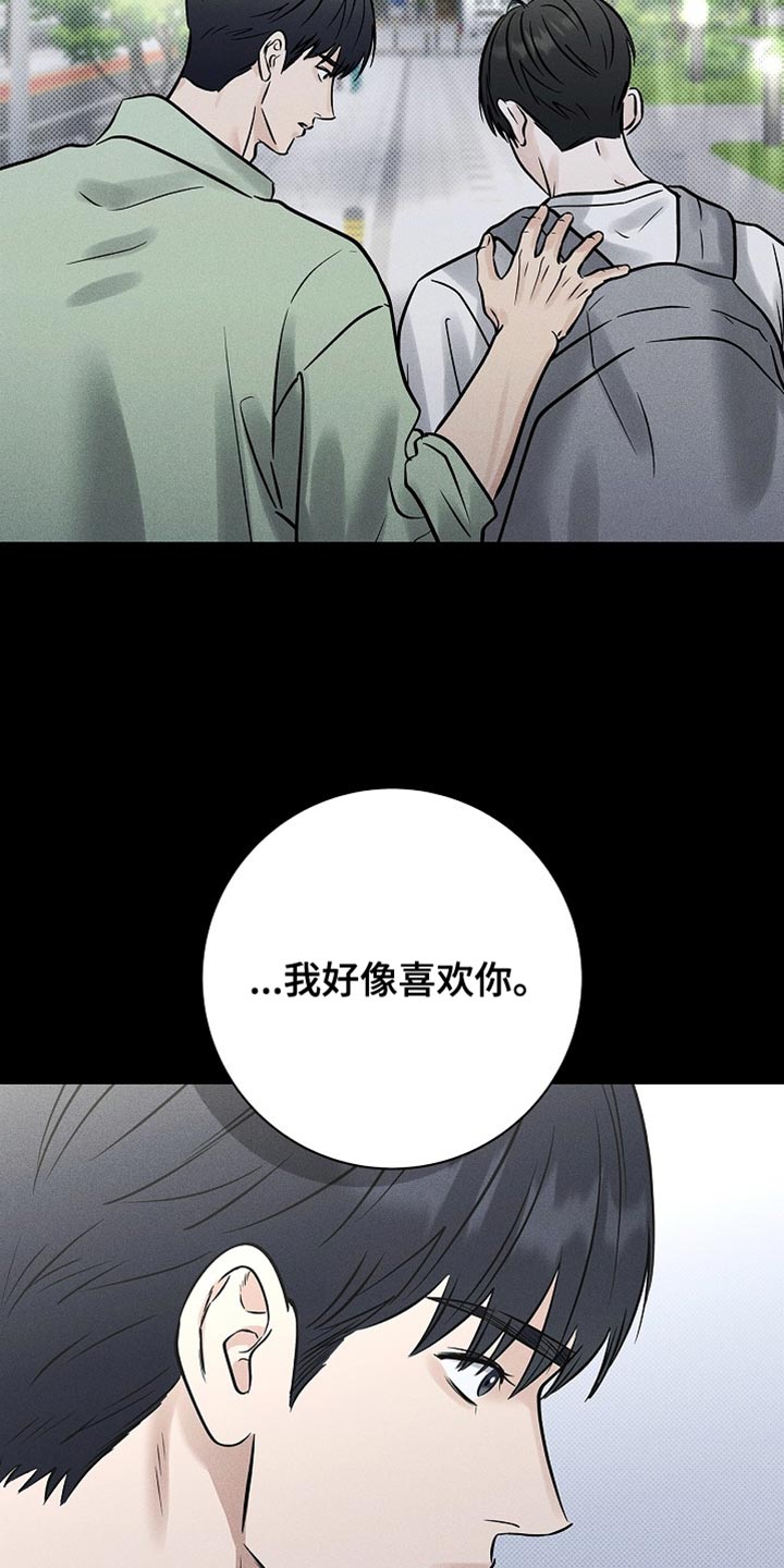 漫长的雨季漫画,第59章：永远埋藏在心里3图