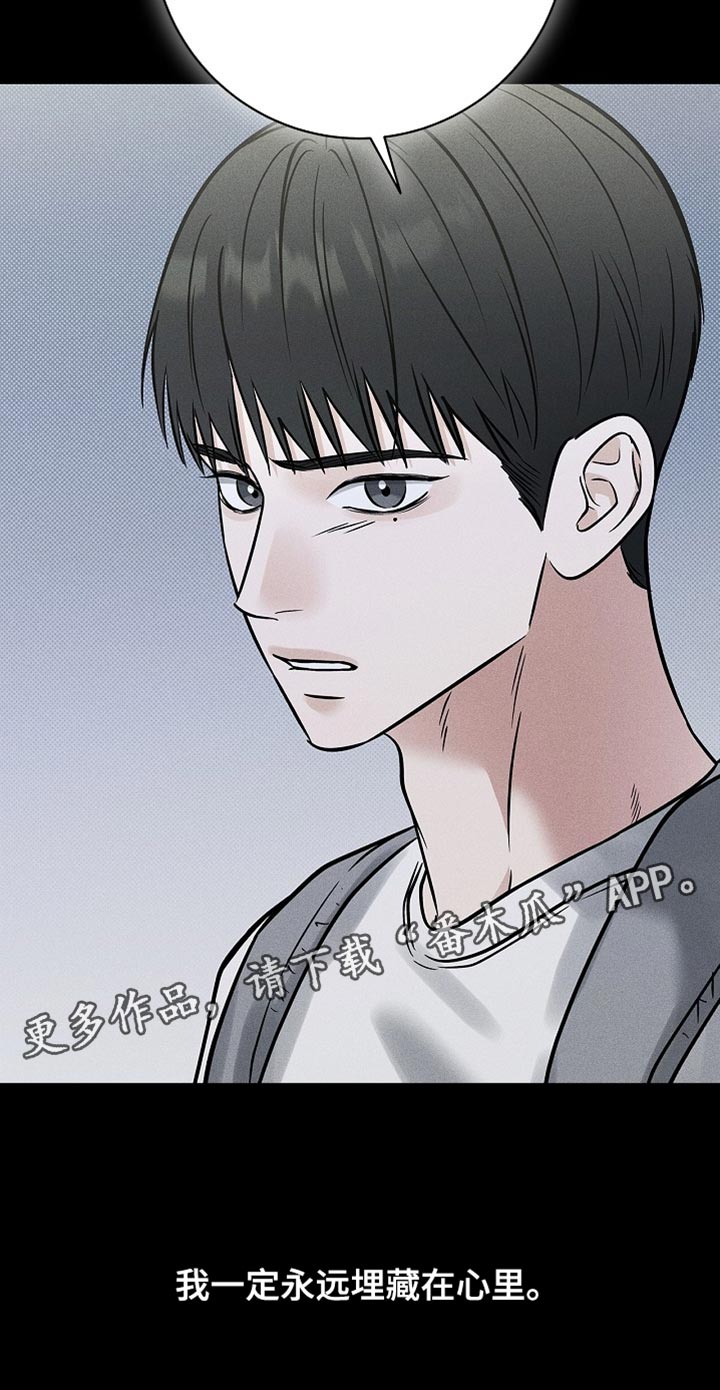 漫长的雨季漫画,第59章：永远埋藏在心里5图