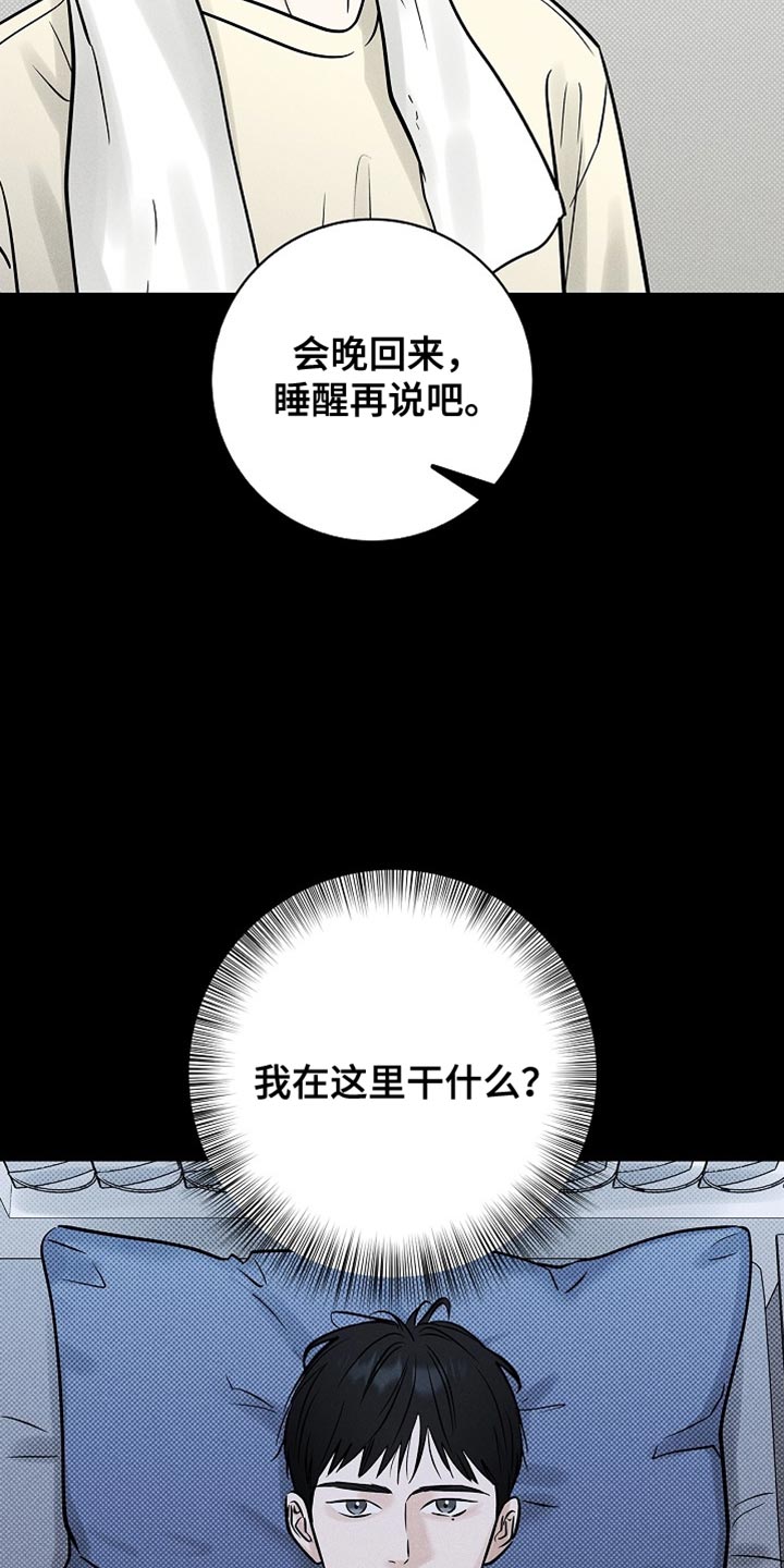 漫长的余生一个北魏宫女和她的时代pdf漫画,第58章：不需要道歉3图