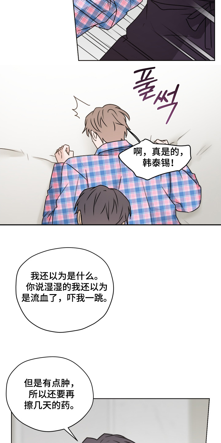第三次告白漫画,第55章：我们的关系5图