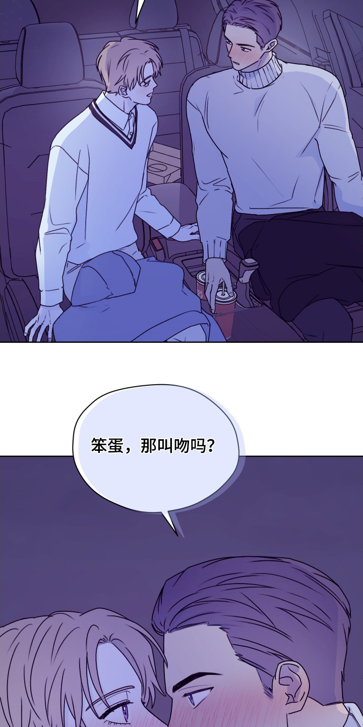 第三次告白漫画,第51章：害羞了1图