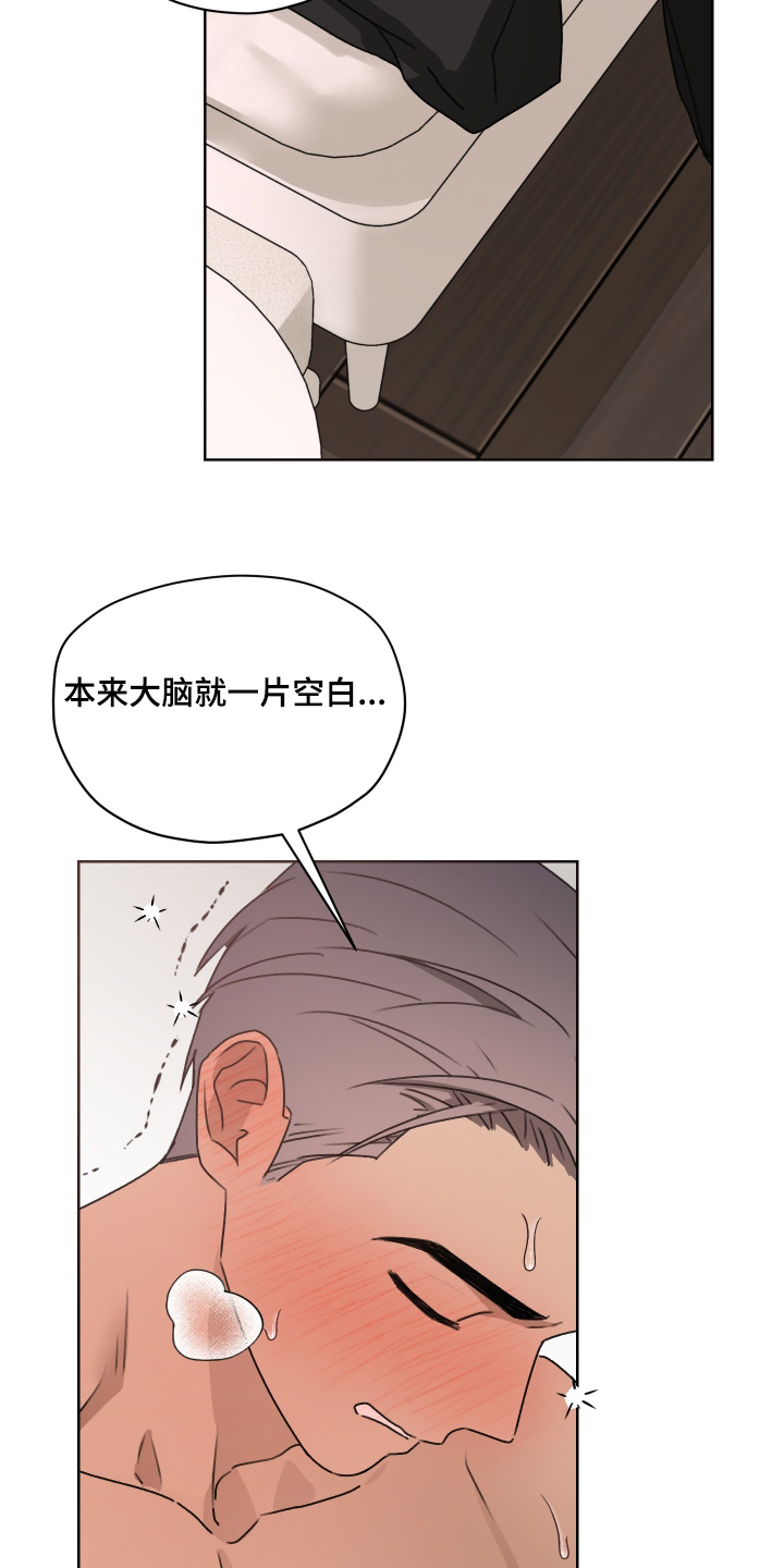 第三次告白漫画,第53章：我没事3图