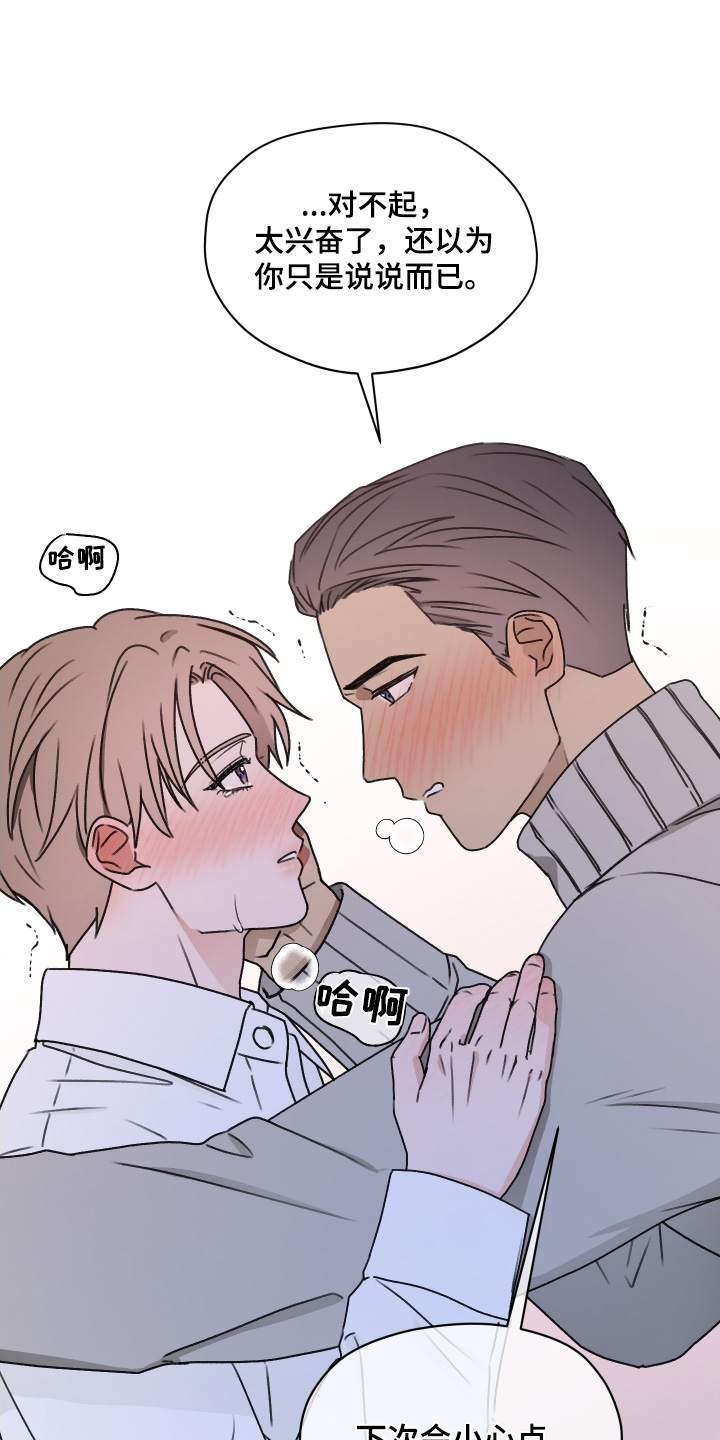 第三次告白漫画,第52章：我会小心的4图