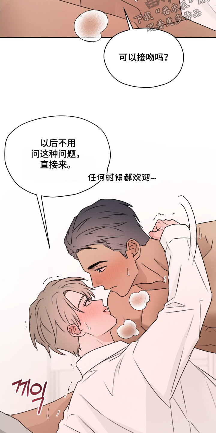 第三次告白漫画,第53章：我没事2图