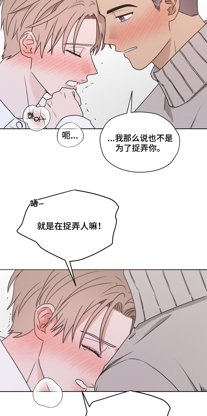 第三次告白漫画,第52章：我会小心的2图