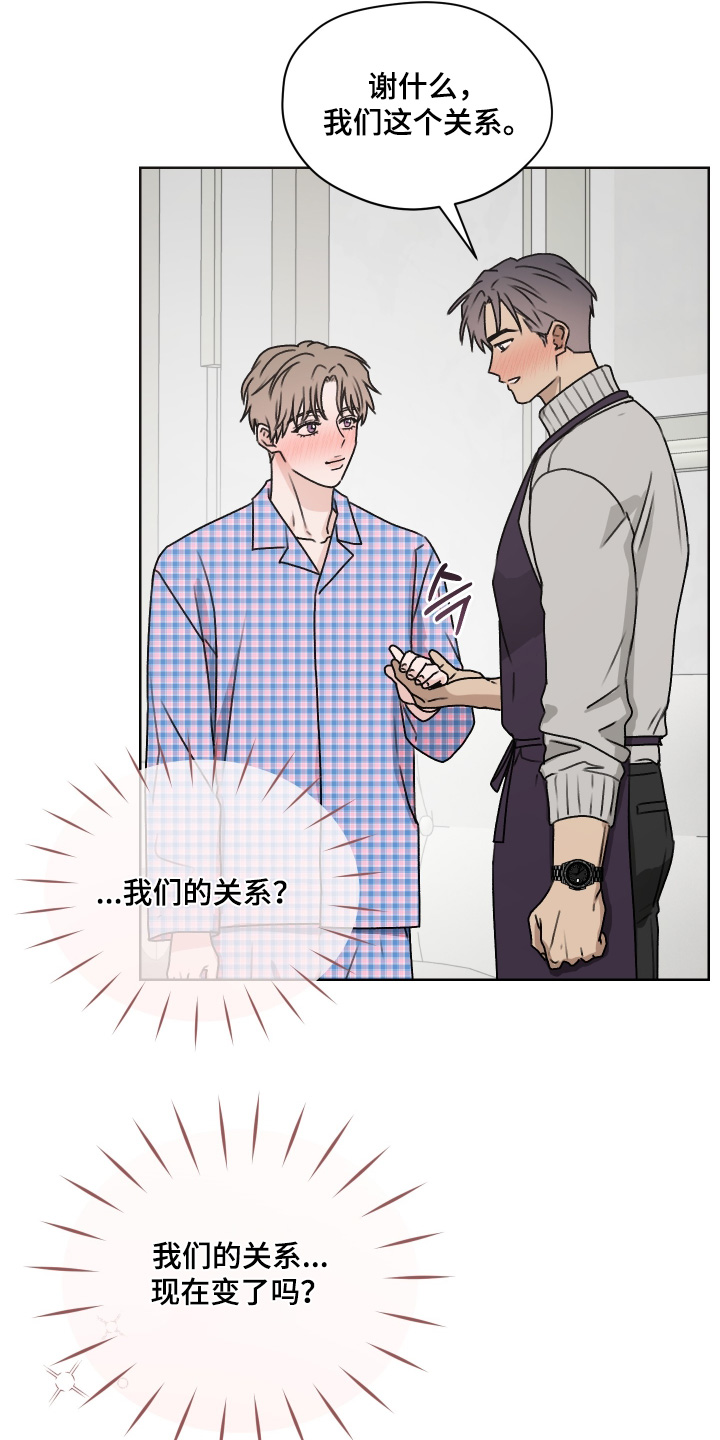 第三次告白漫画,第55章：我们的关系2图