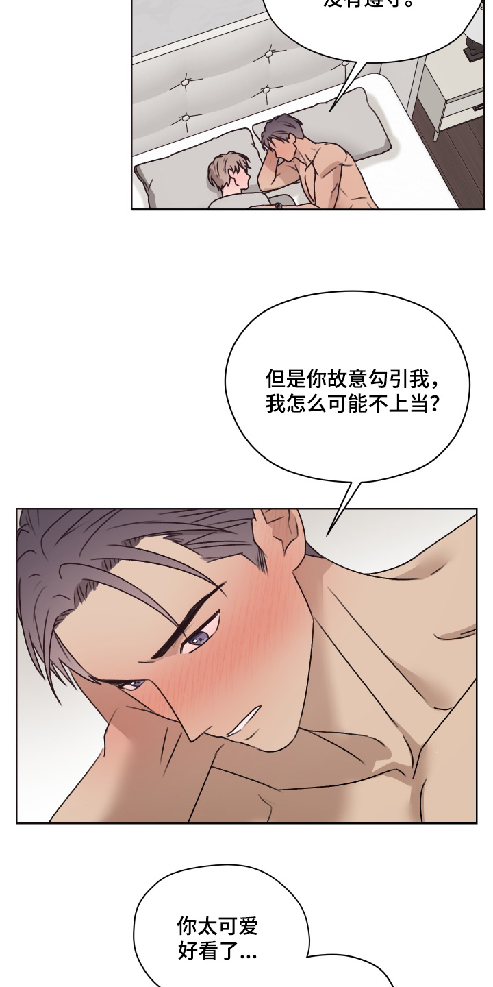 第三次告白漫画,第54章：不可抗力4图