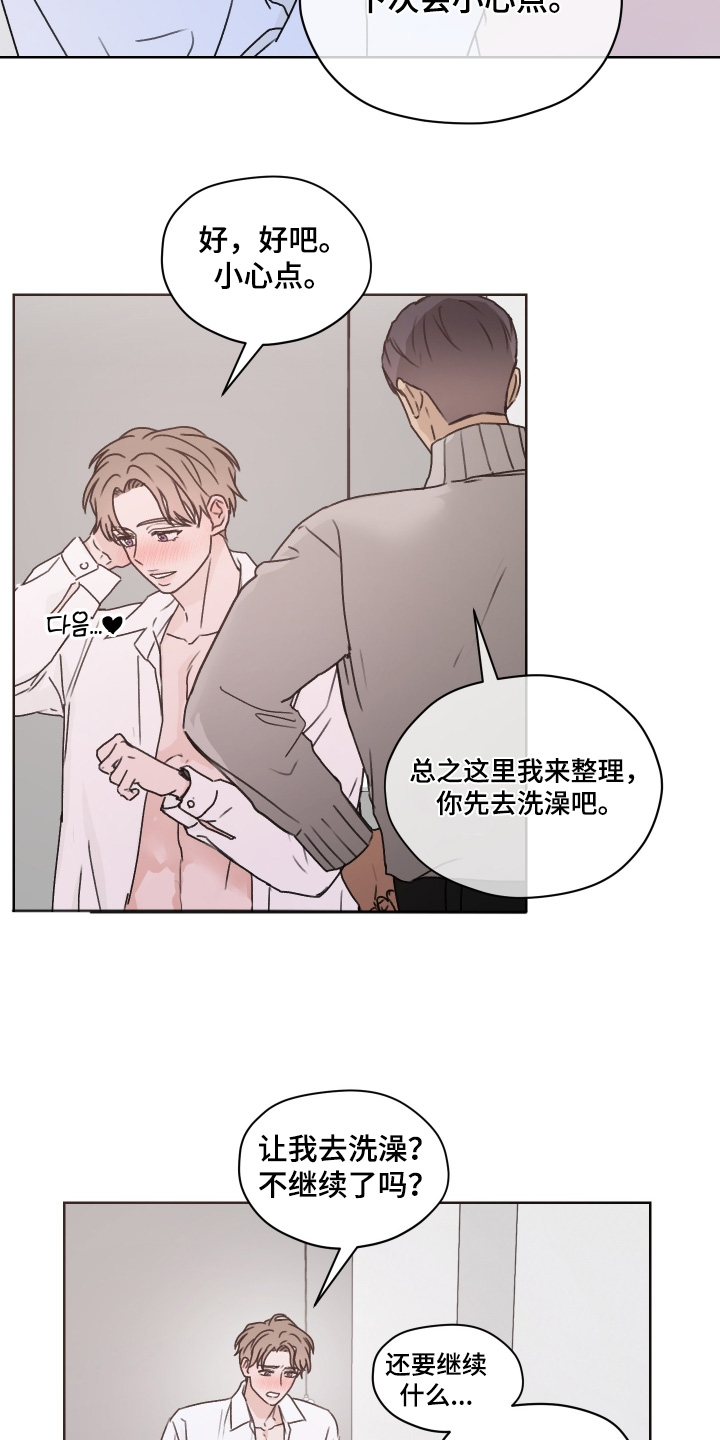 第三次告白漫画,第52章：我会小心的5图