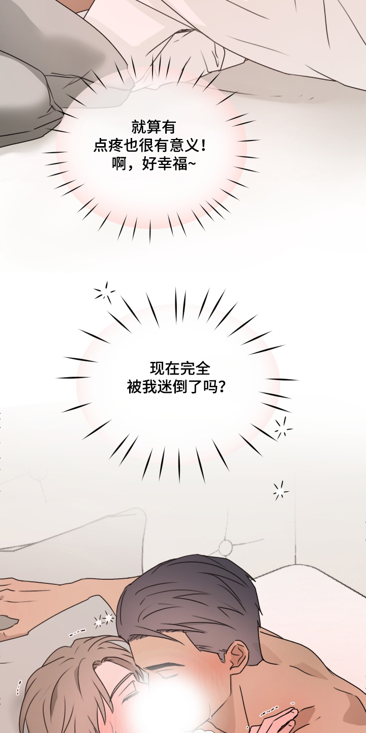第三次告白漫画,第53章：我没事3图