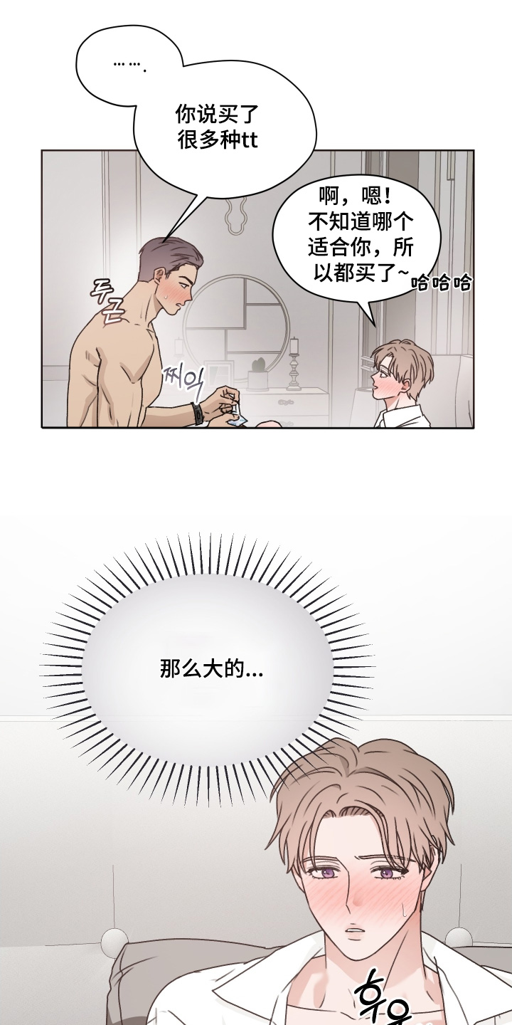 第三次告白漫画,第52章：我会小心的2图
