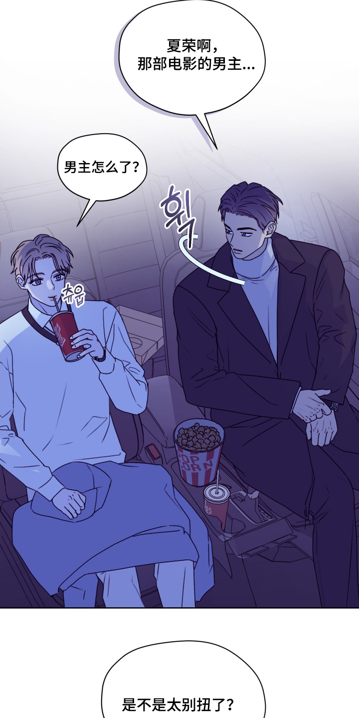 第三次告白漫画,第50章：电影开始了5图