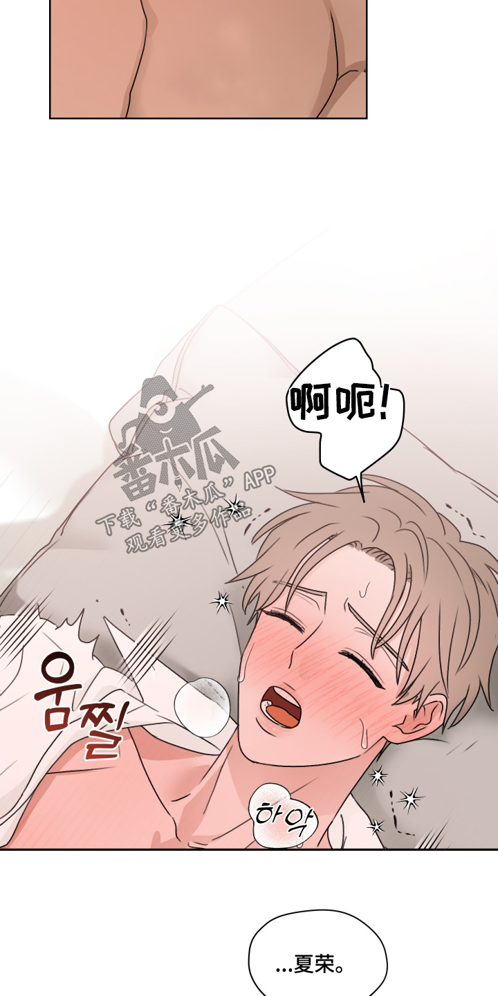第三次告白漫画,第53章：我没事4图