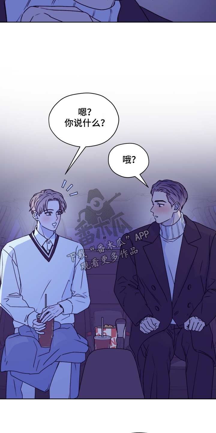 第三次告白漫画,第50章：电影开始了2图