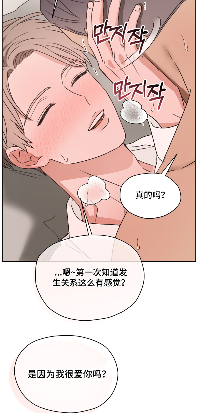 第三次告白漫画,第53章：我没事5图