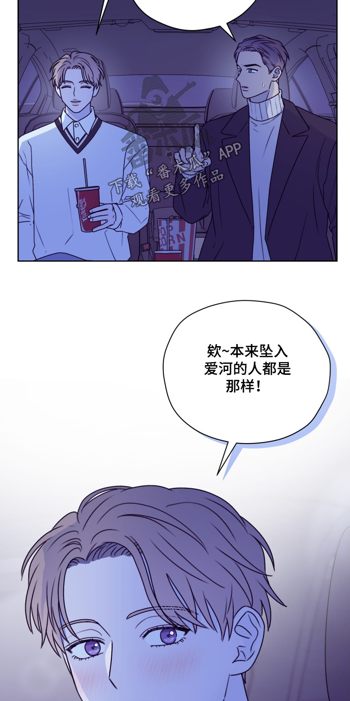 第三次告白漫画,第50章：电影开始了2图