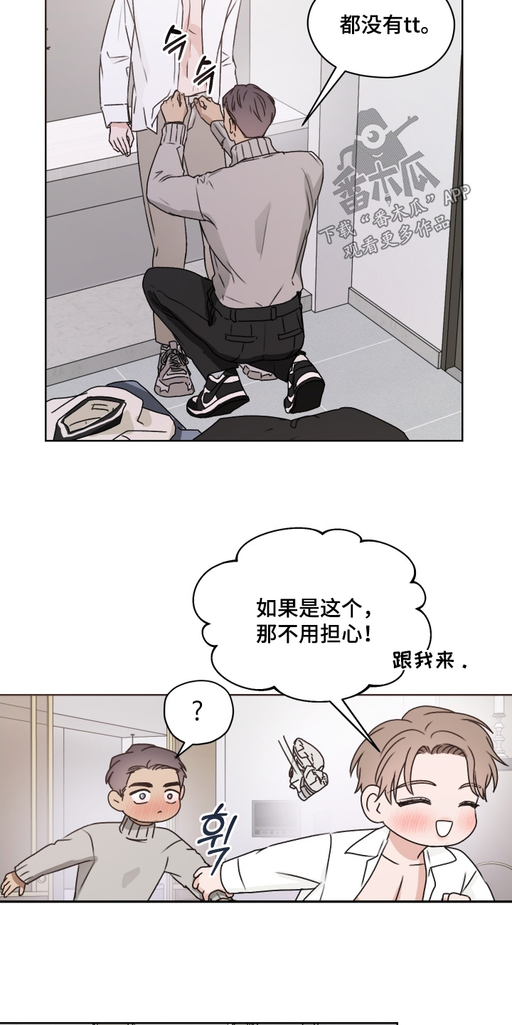 第三次告白漫画,第52章：我会小心的1图