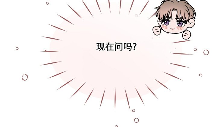 第三次告白漫画,第55章：我们的关系5图