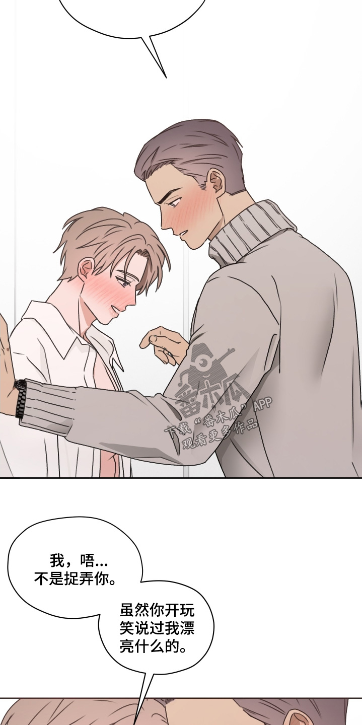 第三次告白漫画,第52章：我会小心的1图