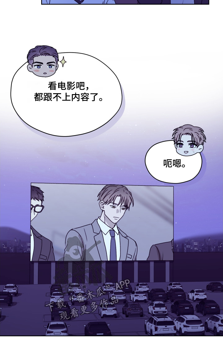第三次告白漫画,第50章：电影开始了4图