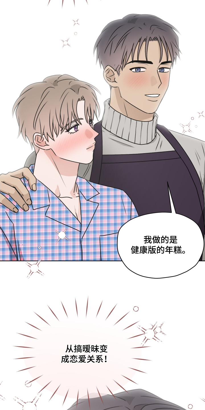 第三次告白漫画,第55章：我们的关系3图