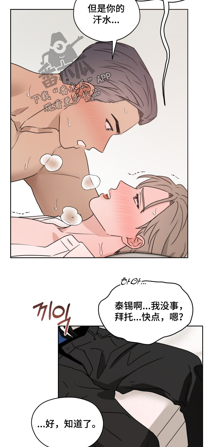 第三次告白漫画,第53章：我没事2图
