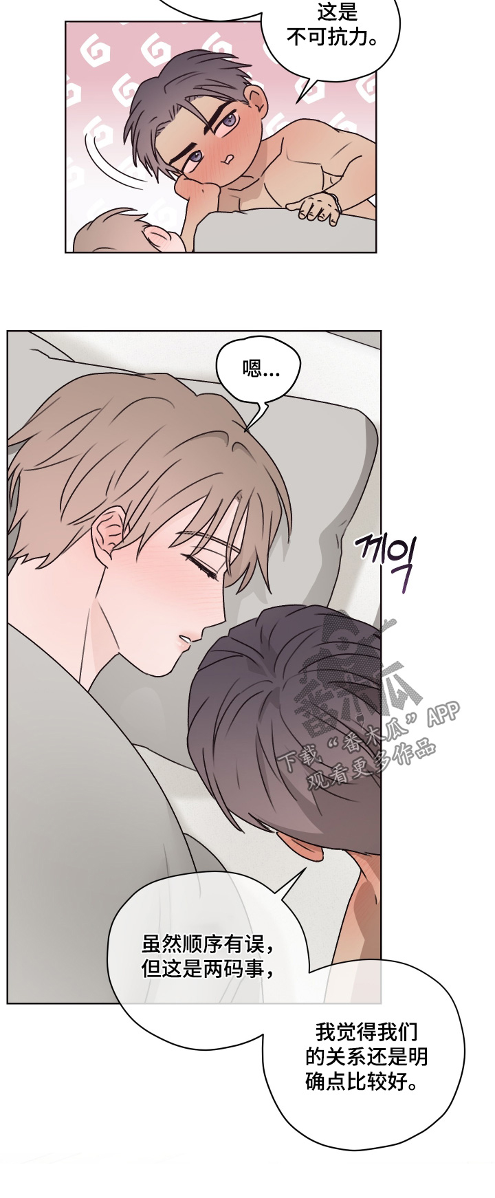 第三次告白漫画,第54章：不可抗力5图