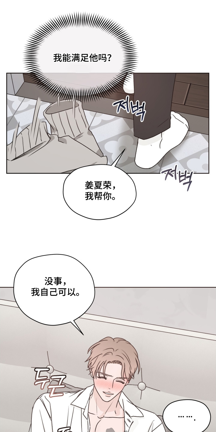 第三次告白漫画,第52章：我会小心的5图