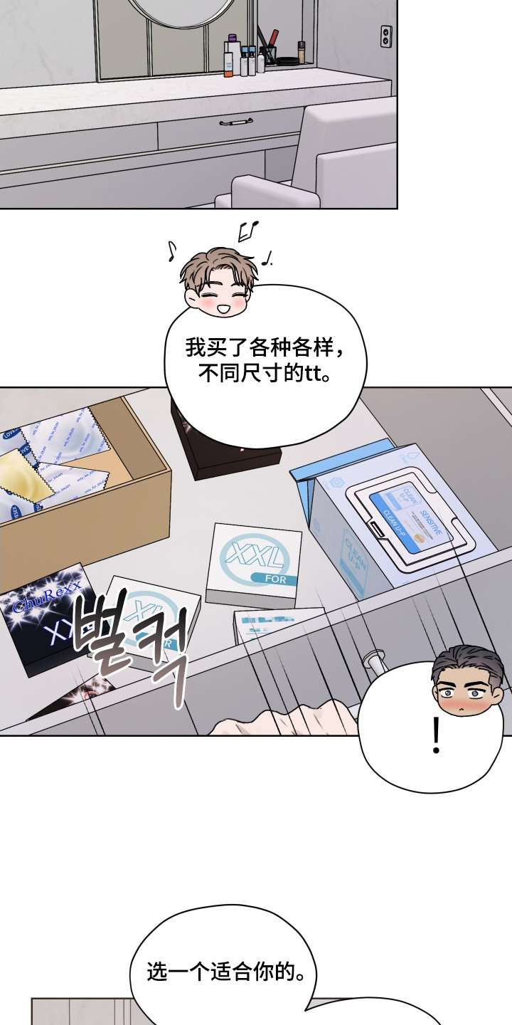 第三次告白漫画,第52章：我会小心的2图