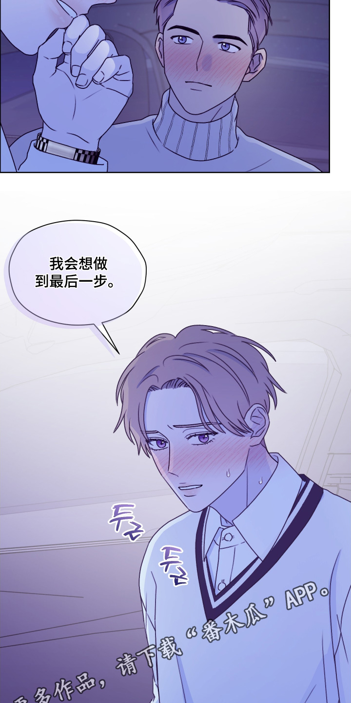 第三次告白漫画,第51章：害羞了1图