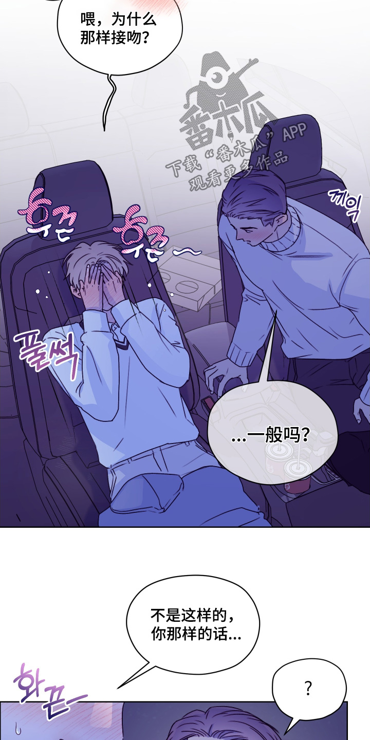 第三次告白漫画,第51章：害羞了5图