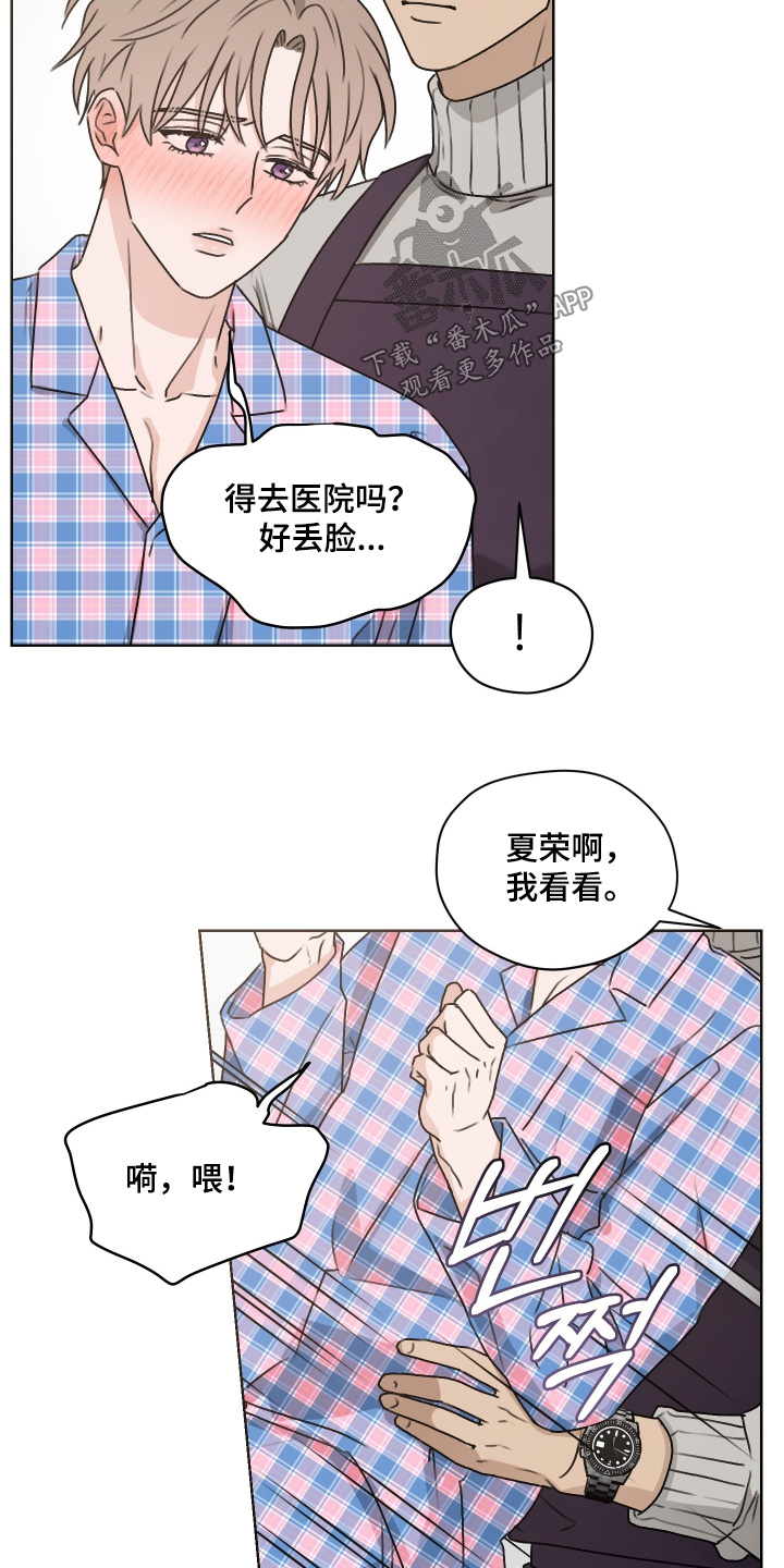 第三次告白漫画,第55章：我们的关系4图